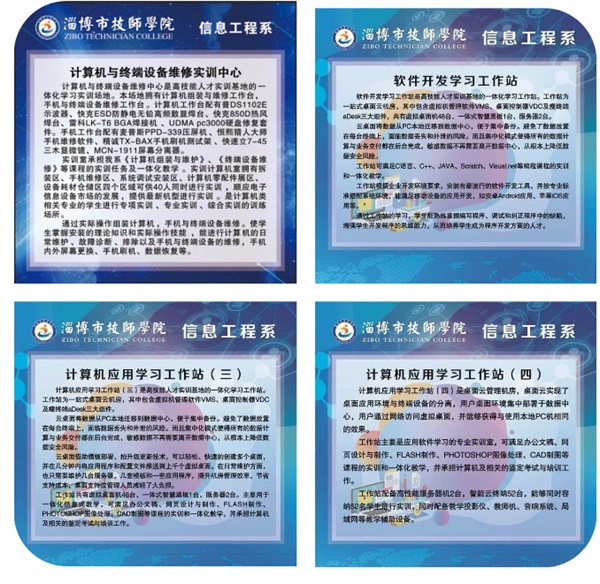 淄博技師招生季丨原來你是這樣的信息工程系！