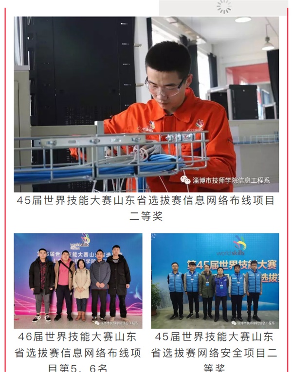 淄博技師招生季丨原來你是這樣的信息工程系！