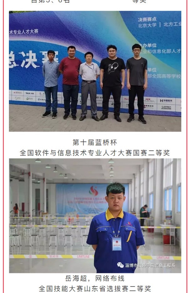 淄博技師招生季丨原來你是這樣的信息工程系！