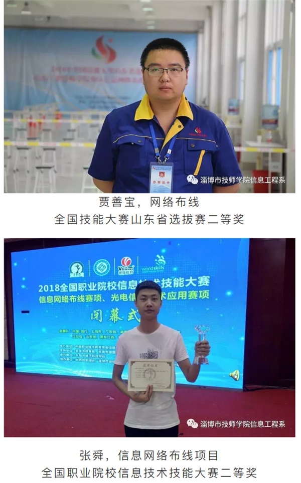 淄博技師招生季丨原來你是這樣的信息工程系！