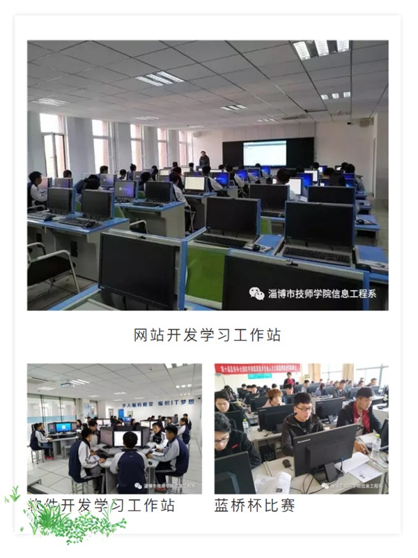 淄博技師招生季丨原來你是這樣的信息工程系！