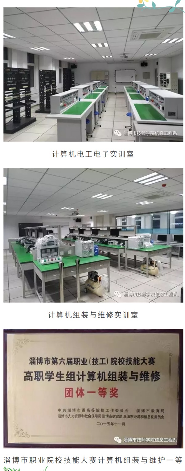 淄博技師招生季丨原來你是這樣的信息工程系！