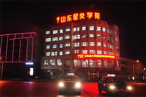 http://www.cnsdjxw.com/山東星火職業(yè)培訓學院工業(yè)技術(shù)培訓中心為什么能得到那么多人認可？