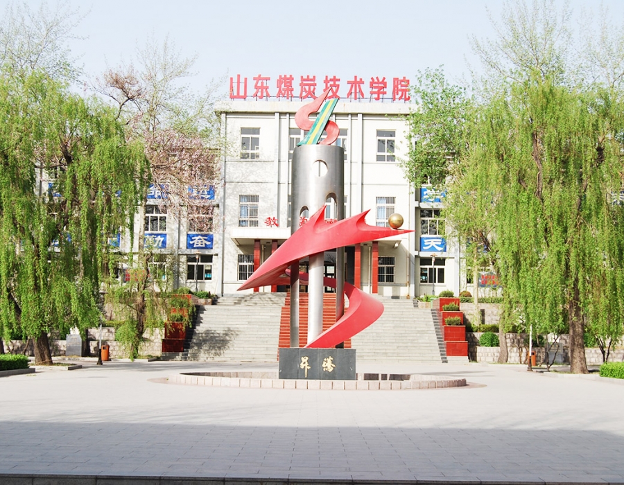 山東煤炭技術學院鐵路客運服務專業(yè)怎么樣？都學什么？就業(yè)前景如何？