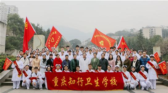  重慶知行衛(wèi)生學校概況