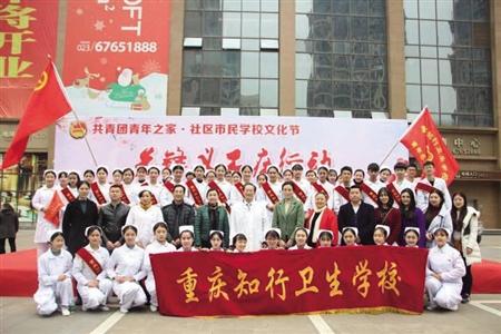  重慶知行衛(wèi)生學校概況