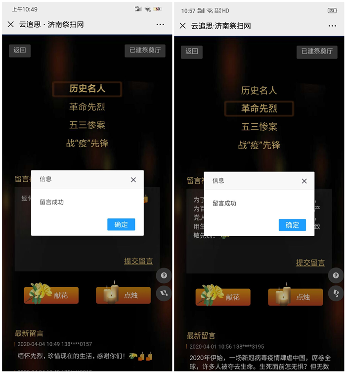 學(xué)工戰(zhàn)線|緬懷革命先烈，致敬抗疫英雄