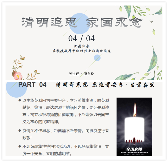 學(xué)工戰(zhàn)線|緬懷革命先烈，致敬抗疫英雄