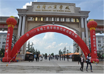 曲靖工商職業(yè)技術(shù)學(xué)校2019年五年制高職新增招生專業(yè)