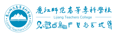 建校日期：暫無(wú)信息 院校類型：大專學(xué)校 學(xué)校官網(wǎng)：http://www.lj-edu.cn 所在地域：云南 麗江 學(xué)校地址：云南省麗江市古城區(qū)教育路