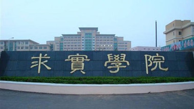 青島求實(shí)職業(yè)技術(shù)學(xué)院2020年招生專(zhuān)業(yè)有哪些？