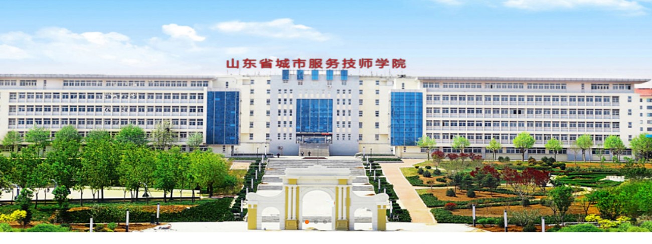 山東省城市服務(wù)技師學(xué)院（中興訂單班）怎么樣？