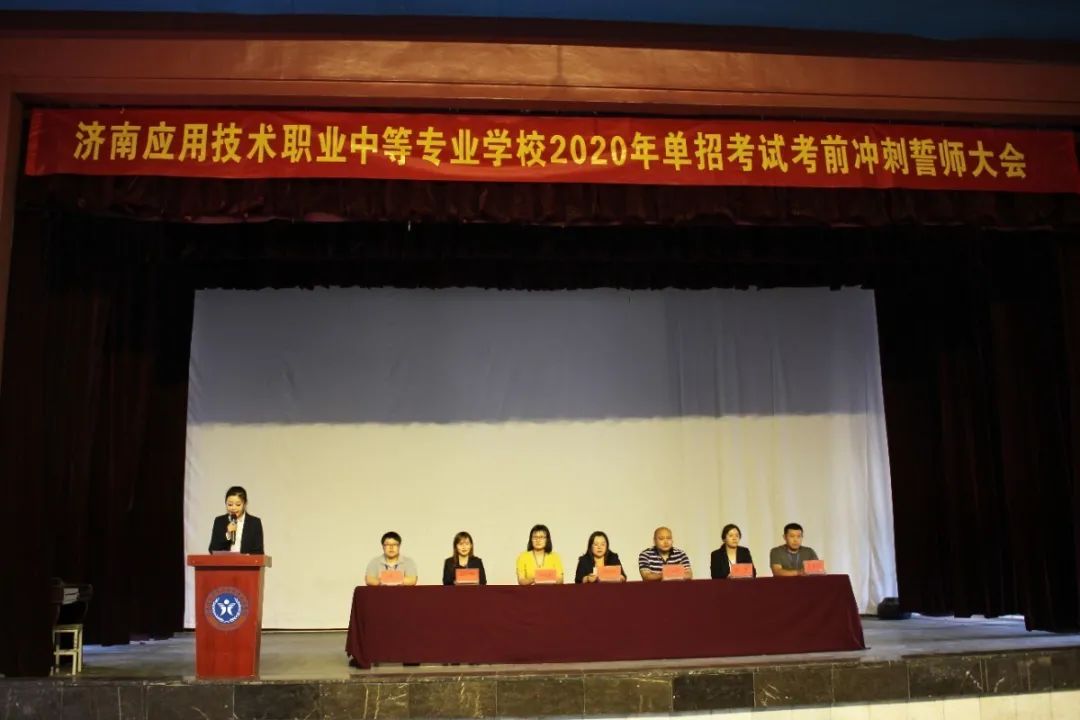 濟南應用技術職業(yè)中等專業(yè)學校