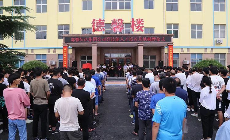 邯鄲恒達集團公司高技能人才培養(yǎng)基地在山東冶金技師學(xué)院揭牌