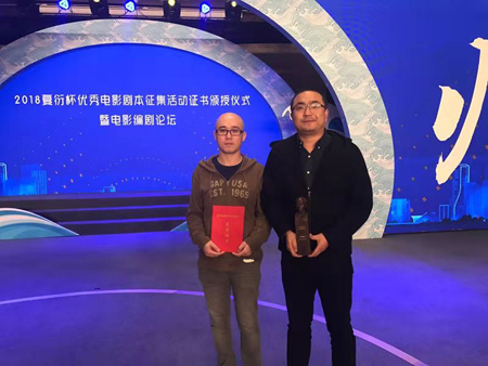  西南大學(xué)教師作品榮獲電影劇本政府最高獎“夏衍杯”