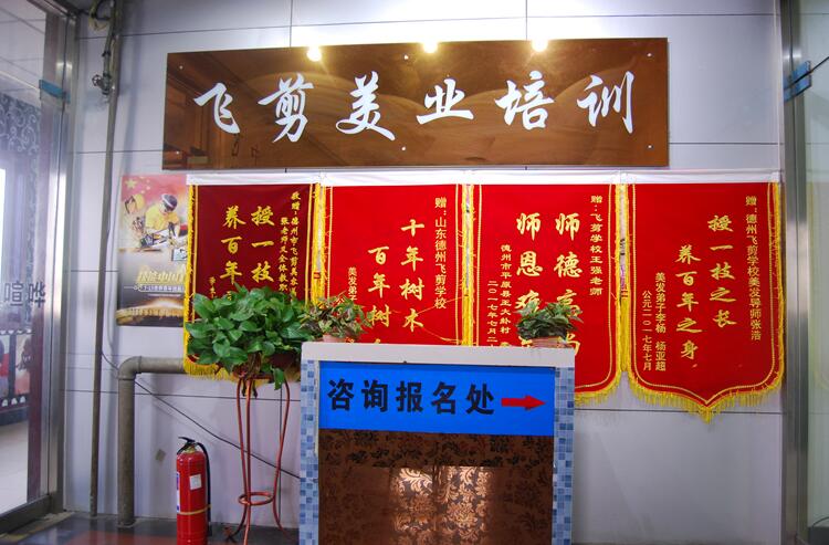 德州飛剪美容美發(fā)學(xué)校美發(fā)專業(yè)怎么樣？