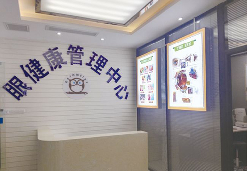 重慶醫(yī)藥高等?？茖W(xué)校眼健康管理中心