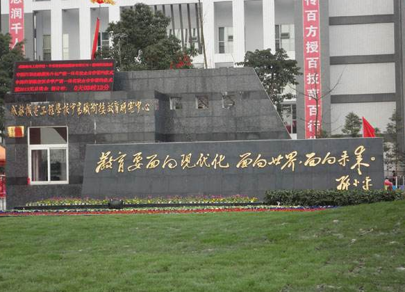 成都較好的職業(yè)學(xué)校