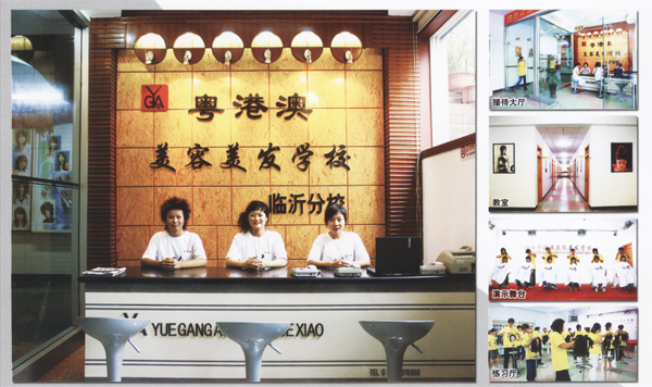 臨沂粵港澳美容美發(fā)學(xué)校怎么樣？