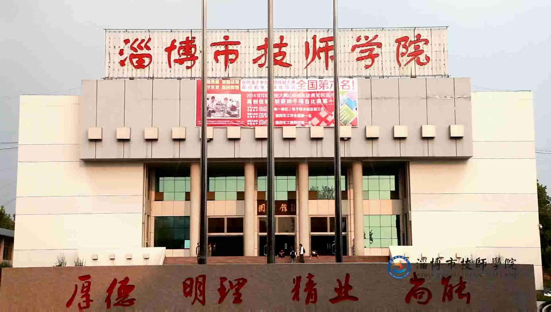 淄博市技師學院有什么辦學特色？