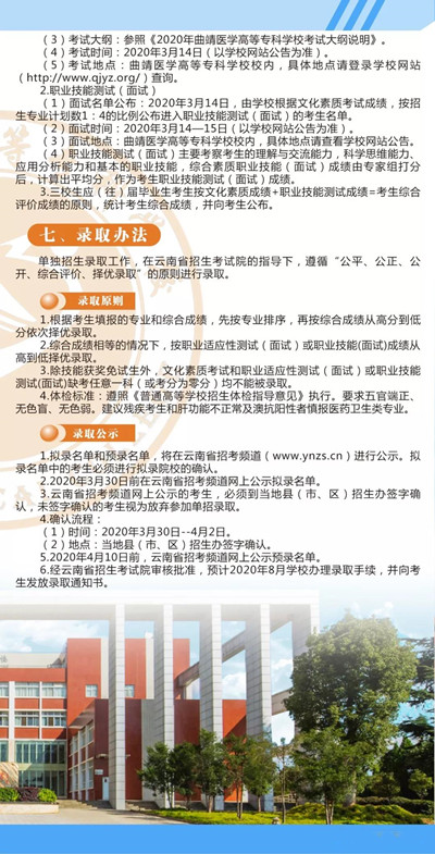 曲靖醫(yī)學(xué)高等專科學(xué)校2020年單獨(dú)考試招生簡章