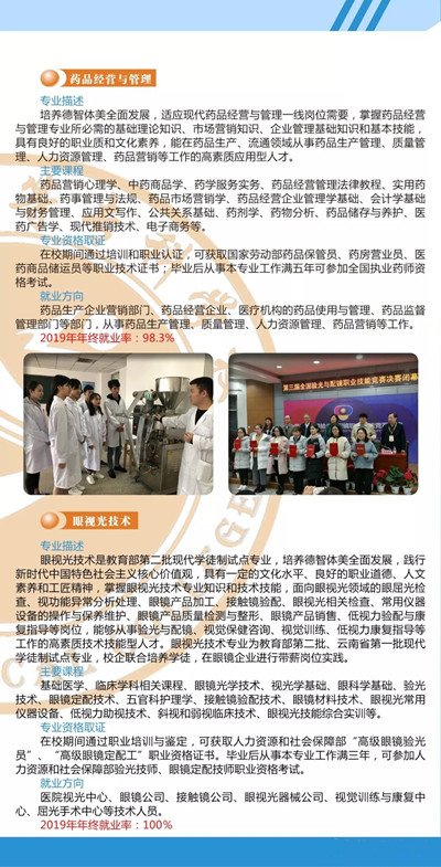 曲靖醫(yī)學(xué)高等?？茖W(xué)校2020年單獨(dú)考試招生簡章