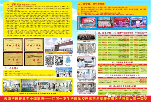 紅河州衛(wèi)生護理學校招生簡章