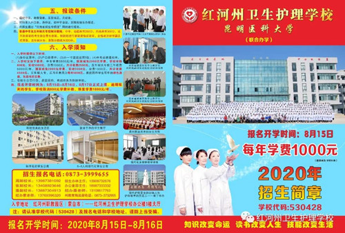 紅河州衛(wèi)生護理學校招生簡章