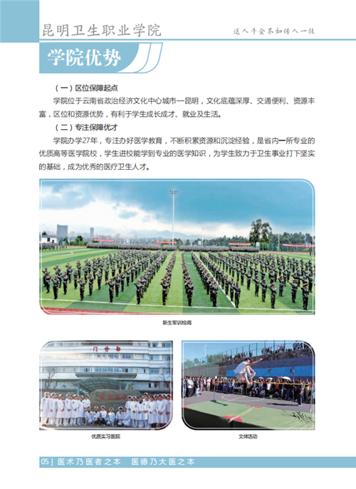 昆明衛(wèi)生職業(yè)學(xué)院五年制招生簡(jiǎn)章