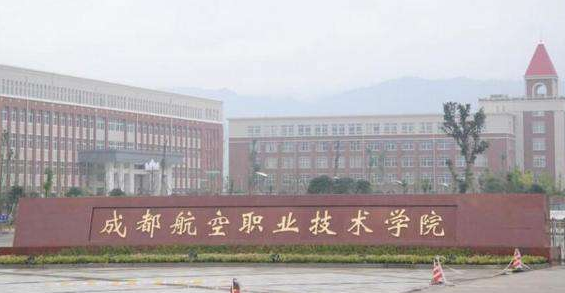成都航空職業(yè)技術(shù)學(xué)校初中生可以讀嗎