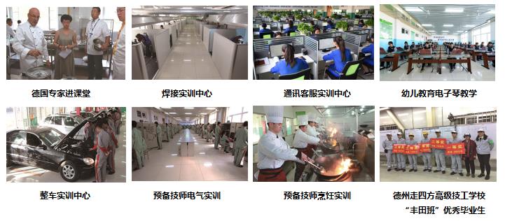 德州走四方高級(jí)技工學(xué)校有哪些專業(yè)？