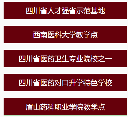 樂山市醫(yī)藥科技高級技工學校招生專業(yè)、證書考試、就業(yè)前景