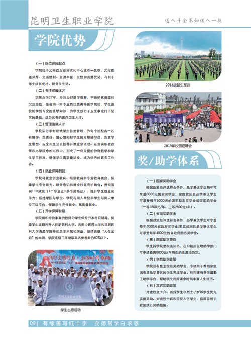 昆明衛(wèi)生職業(yè)學(xué)院2020年高職招生簡章(圖)