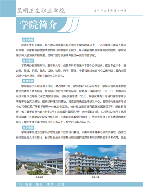 昆明衛(wèi)生職業(yè)學(xué)院2020年高職招生簡章(圖)