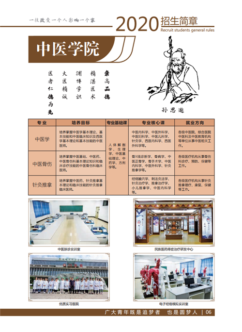 昆明衛(wèi)生職業(yè)學(xué)院2020年高職招生簡章(圖)