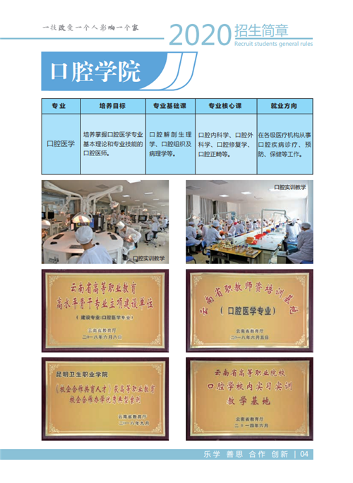 昆明衛(wèi)生職業(yè)學(xué)院2020年高職招生簡章(圖)