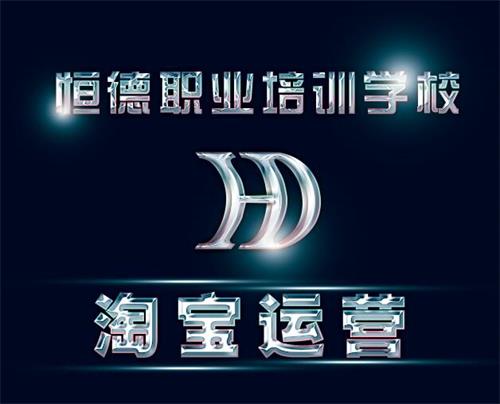 在威海有淘寶店經(jīng)營全科班嗎？
