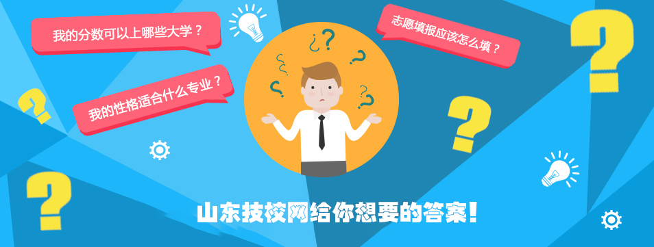 2020年山東高考?？浦驹柑顖?bào)時(shí)間公布 “3+2”受熱捧