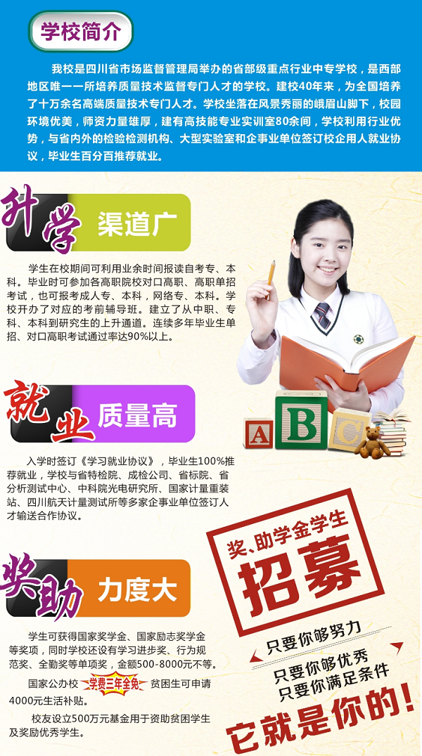 2019四川省質(zhì)量技術(shù)監(jiān)督學(xué)校招生簡章