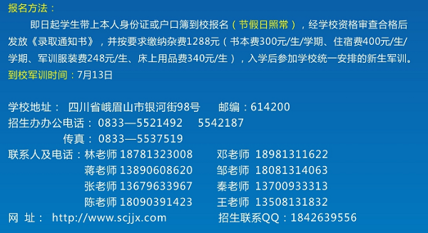 2019四川省質(zhì)量技術(shù)監(jiān)督學(xué)校招生簡章