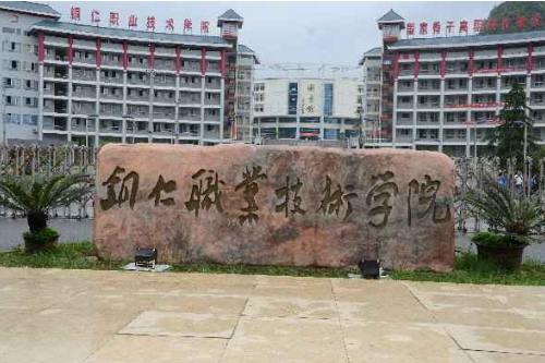  貴州銅仁市中等職業(yè)學(xué)校（銅仁市技工學(xué)校）招生簡(jiǎn)章