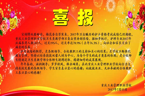 重慶工業(yè)管理職業(yè)學校護士就業(yè)率