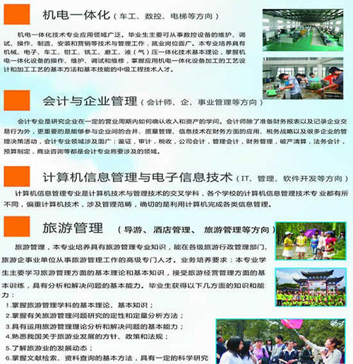 重慶機電技工學(xué)校專業(yè)介紹3