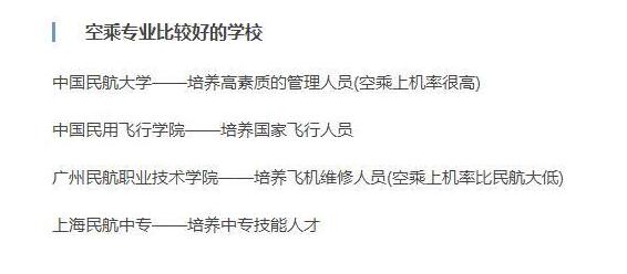 空乘?？?jpg