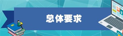 11部門(mén)聯(lián)合發(fā)文，促進(jìn)在線教育健康發(fā)展