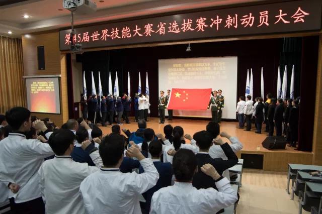 山東省城市服務(wù)技術(shù)學院隆重舉行第45屆世界技能大賽省選拔賽沖刺動員大會