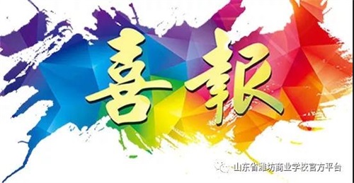 全國冠軍奪首金，山東省濰坊商業(yè)學(xué)校高鐵厲害啦！