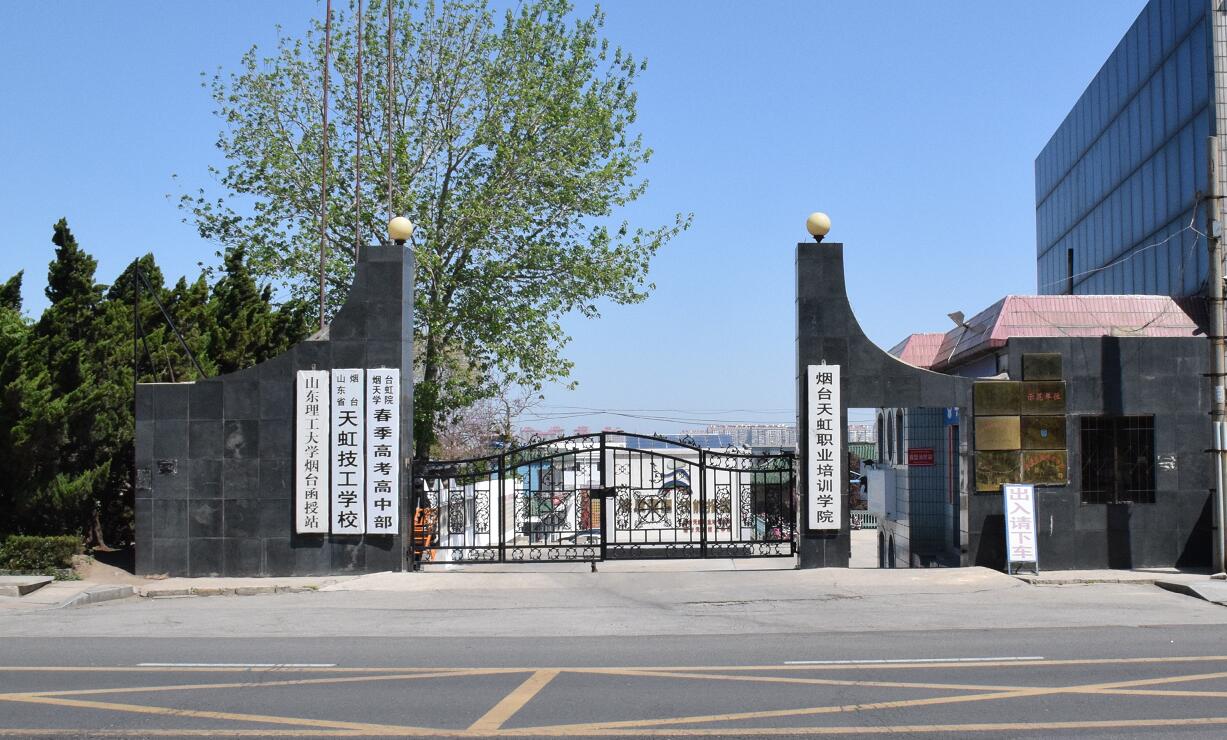 為什么大家都來(lái)煙臺(tái)天虹學(xué)院進(jìn)行春季高考？