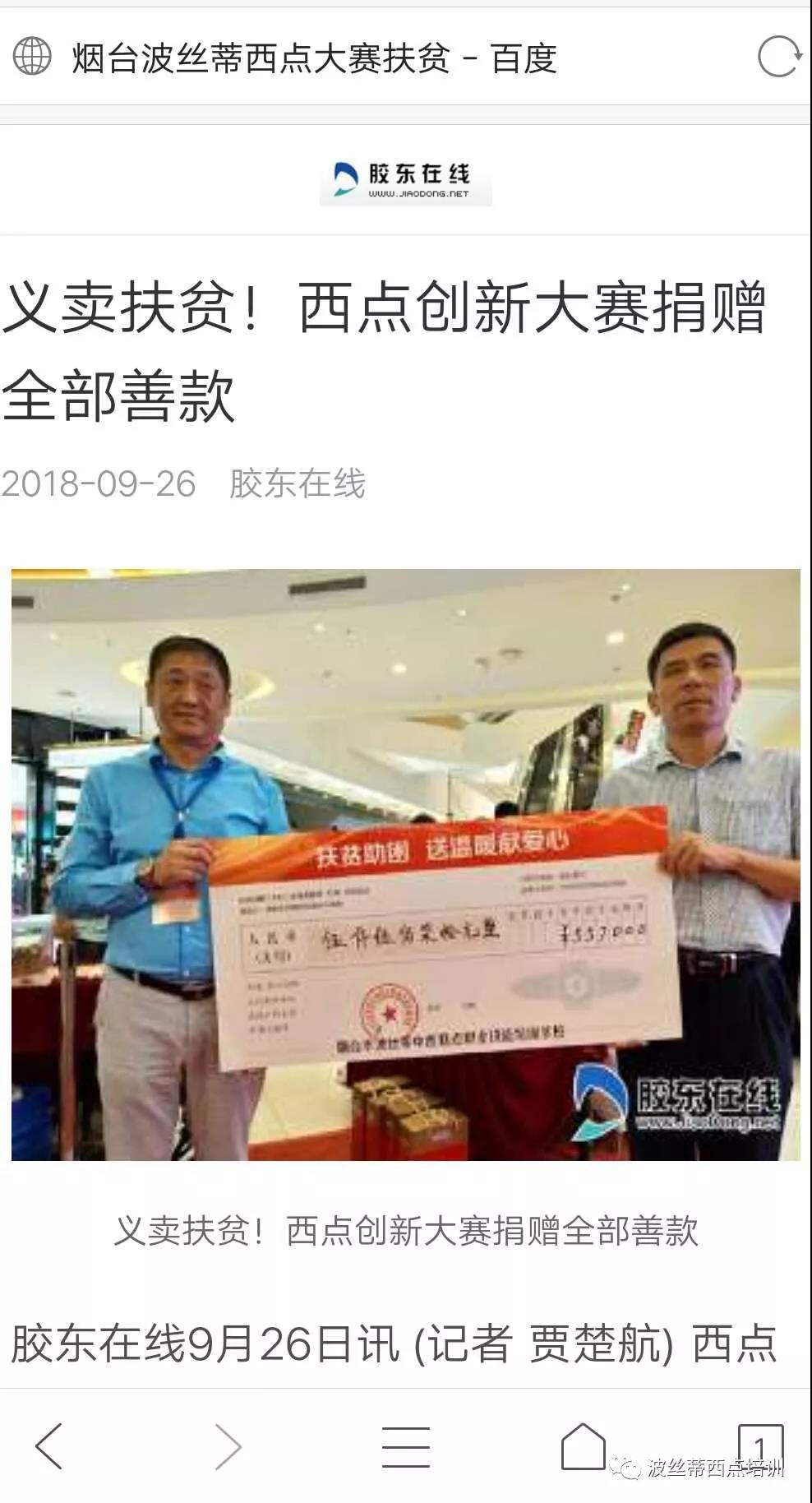 上熱搜，“波絲蒂杯”西點創(chuàng)新大賽受到廣泛關(guān)注~