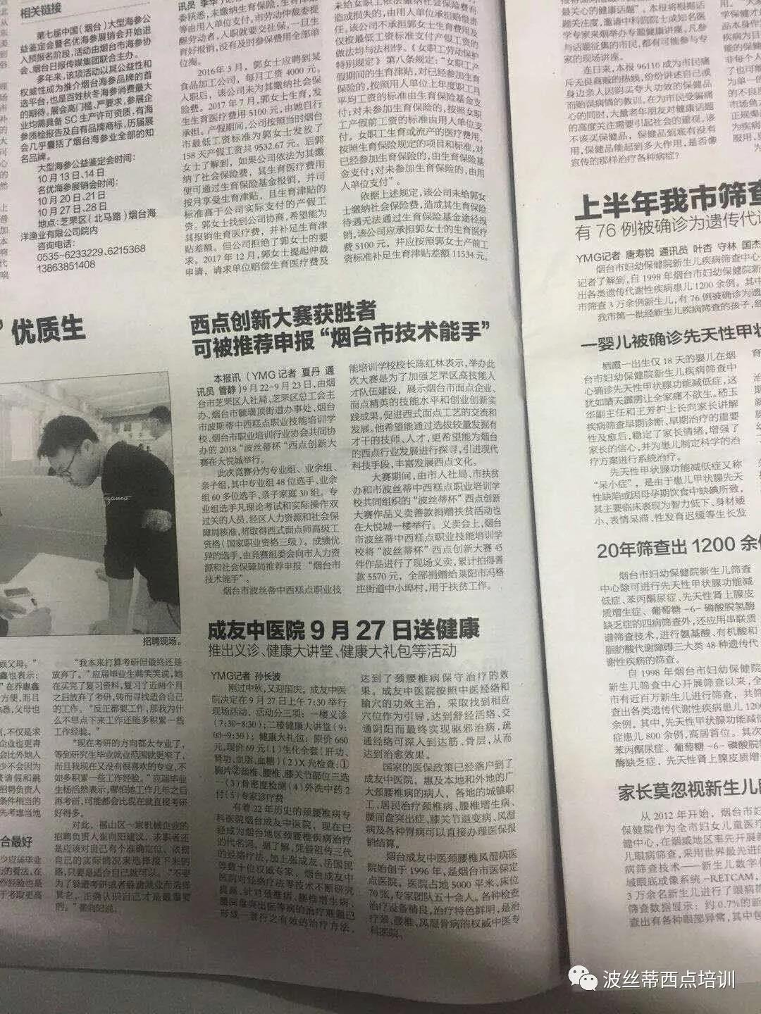 上熱搜，“波絲蒂杯”西點創(chuàng)新大賽受到廣泛關(guān)注~